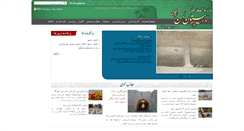Desktop Screenshot of larestankohan.ir